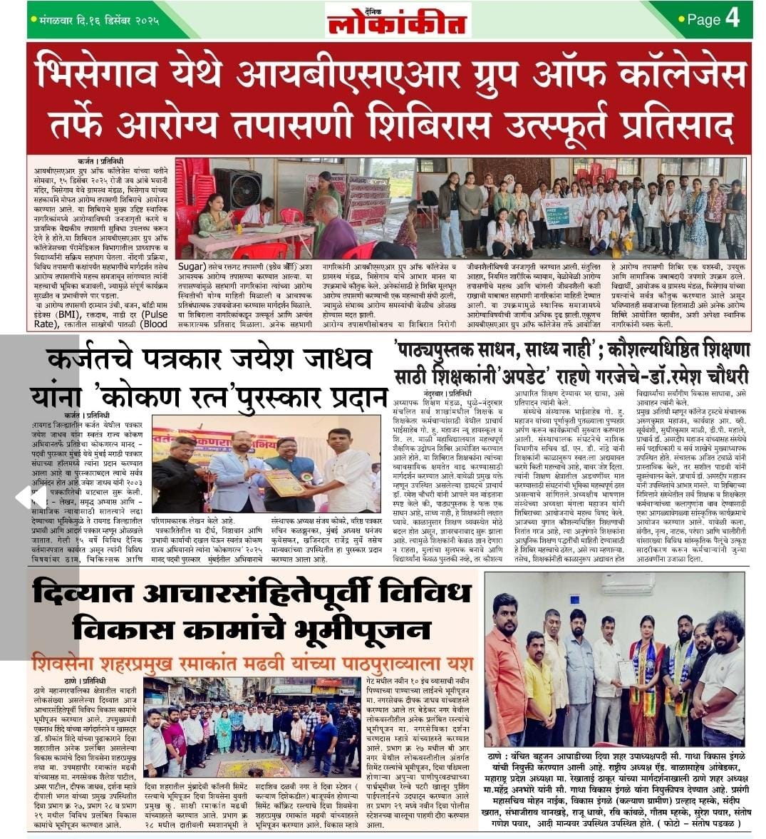 IBSAR in News